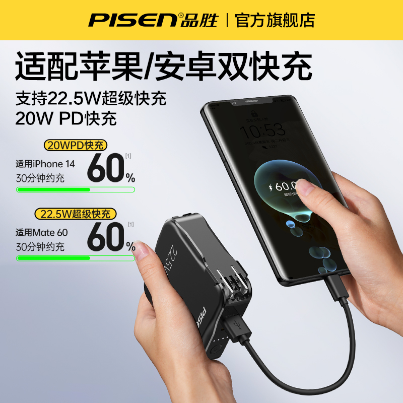 品胜电霸充电宝自带插头10000毫安超大容量22.5W充电器二合一自带线适用华为苹果便携移动电源超级快充新款