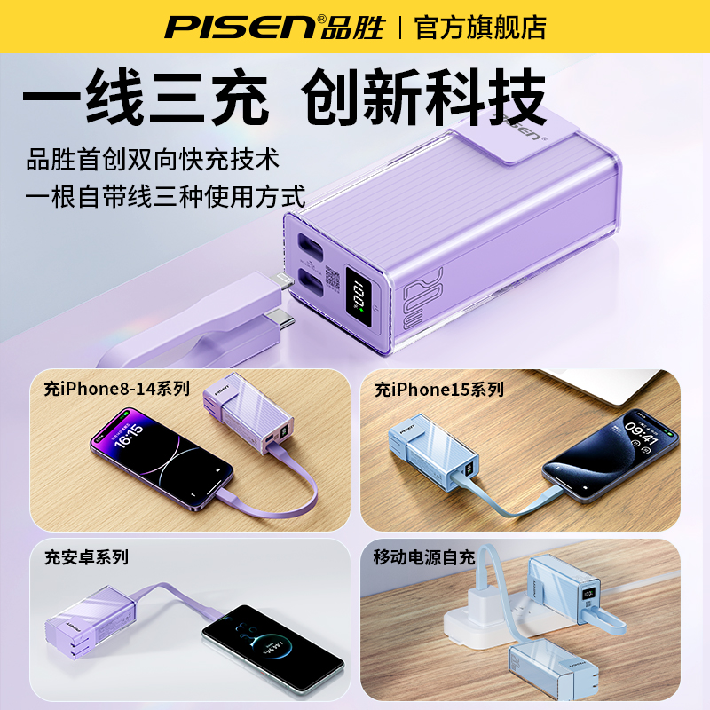 品胜炫彩电霸充电宝充电器三合一自带插头2025新款10000毫安超薄小巧便携5000毫安自带线快充适用苹果16专用5