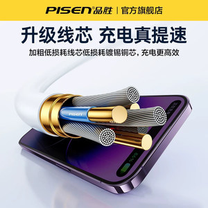 品胜适用苹果17数据线16充电宝充电线器15ProMax手机40wPD快充pd20w加长快速14车载iPad平板闪充30W正品plus