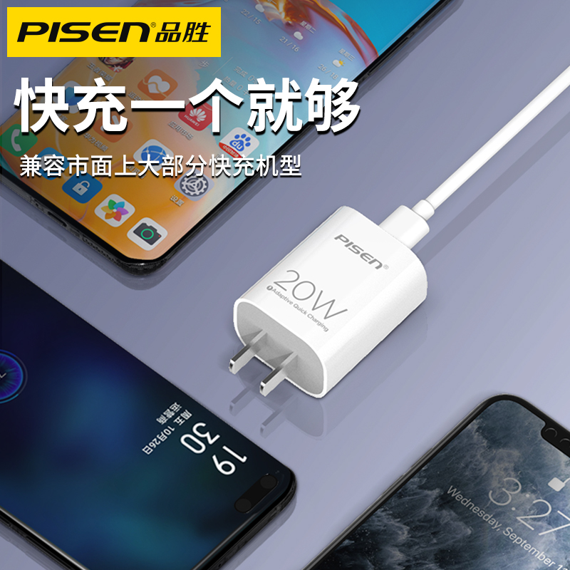 品胜数码旗舰店品胜苹果20w快充iPhone13充电器头PD适用X手机12闪充11数据线8plus一套装Xr通用ipad平板xs兼容18W插头promax3