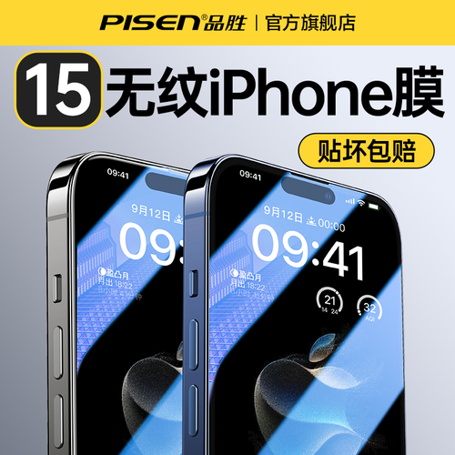 品胜适用苹果15Promax钢化膜iphone1314手机膜高清全屏覆盖12防窥膜plus全包11X防指纹XS保护贴膜pm新款十五