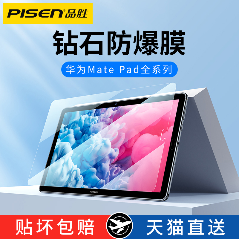 品胜适用华为matepad11钢化膜2022新款MatePad Pro平板10.4英寸全屏幕10.8高清pro防摔保护11电脑12.6贴膜pad - 图0