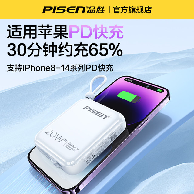 Pin Sheng charging treasure 10000 mAh Rie Line 22.5W fast charging 20000 ultra -thin small capacity, small compact mobile power supply applicable to Huawei MI Apple 15 dedicated 20,000 official genuine