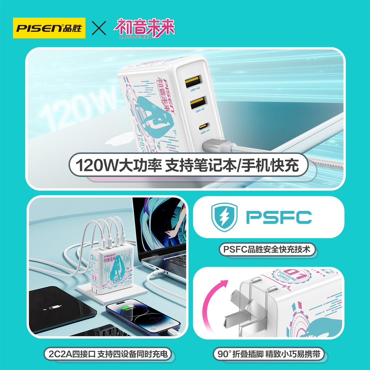 【初音未来正版联名】品胜120W氮化镓充电器PD多口快充GaN适用苹果联想macbookpro笔记本电脑手机typec插头-图1