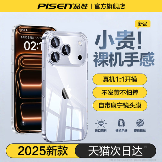 品胜适用苹果17promax透明手机壳iphone17保护套新款Air自带镜头膜16pro防摔15超薄14散热13高级感12磁吸11ip