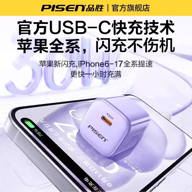 【国家3c认证】品胜30w小冰粒适用苹果16充电器iPhone15pro氮化镓14手机快充pd插头17官方正品套装ipad原装 - 图0
