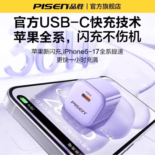 【3c认证】品胜30w小冰粒适用苹果18充电器iPhone17promax氮化镓14手机快充pd插头16官方15套装ipad原装13Pro - 图0