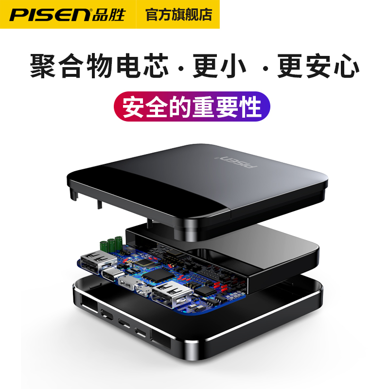 品胜数码旗舰店品胜充电宝10000毫安超薄小巧便携迷你快充自带线移动电源品胜官网正品苹果vivo华为oppo手机通用男女1