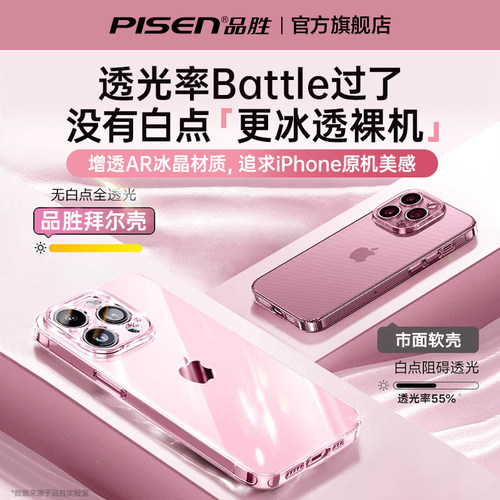 品胜适用苹果17promax手机壳新款iPhone16pro透明防摔15pm超薄i13保护套14全包软12plus磁吸散热air硅胶男女 - 图1