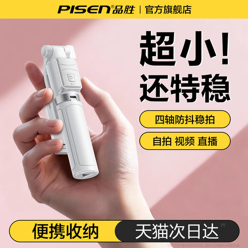 品胜迷你自拍杆2026新款落地三脚架旅游便携式拍照神器手机支架拍摄360度旋转手持防抖蓝牙vlog演唱会专用 - 图0
