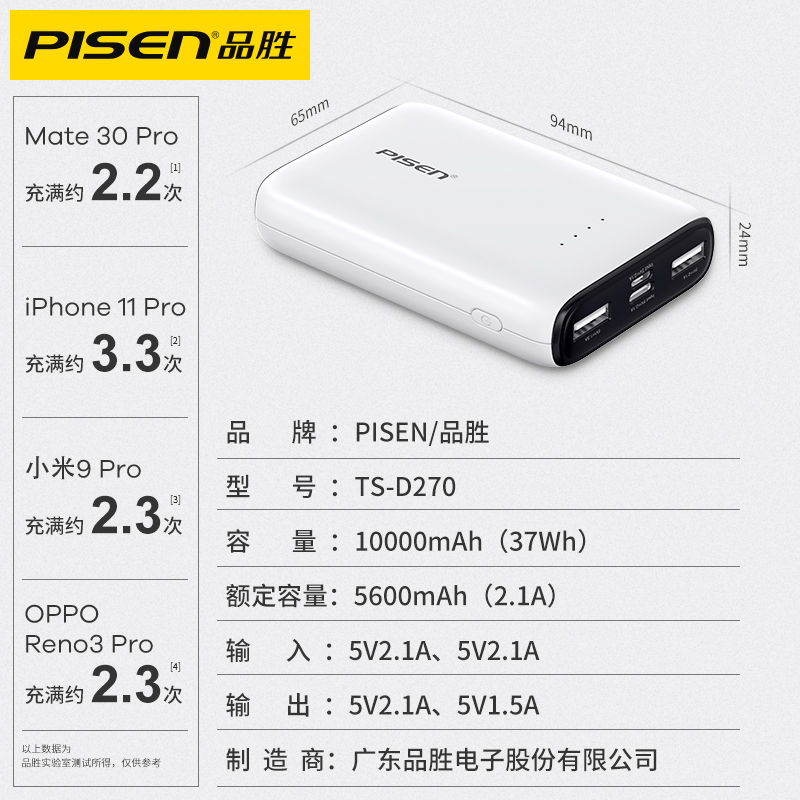 品胜数码旗舰店品胜充电宝10000毫安超薄小巧迷你便携移动电源官网正品轻便适用于苹果12一加vivo华为oppo小米手机通用专冲3