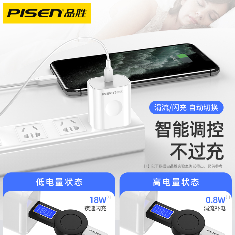 品胜数码旗舰店品胜苹果18W快充PD充电器头iPhone11一套装X快速XS Max手机Pro Max数据线XR闪充iPhoneX正品8Plus无线8P通用1