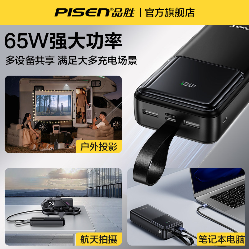 【充电宝3C认证可上飞机】品胜大容量快充2026新款27000毫安65W移动电源适用苹果手机平板笔记本电脑官方正品