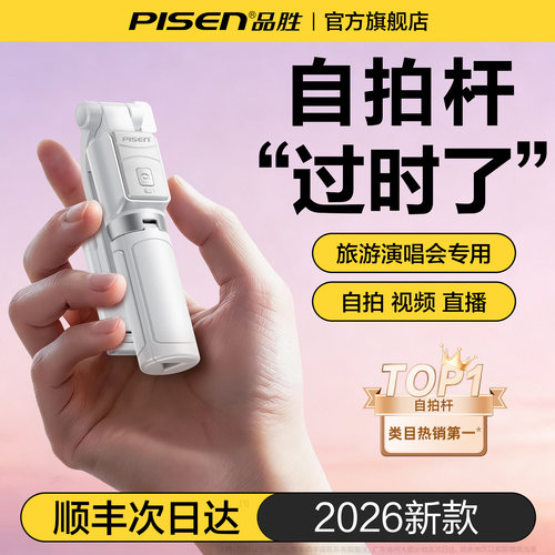 品胜迷你自拍杆2026新款落地三脚架旅游便携式拍照神器手机支架拍摄360度旋转手持防抖蓝牙vlog演唱会专用 - 图3