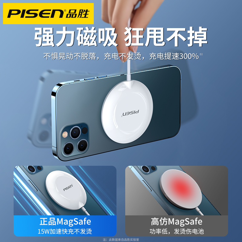 品胜数码旗舰店品胜适用iPhone13无线充电器magsafe磁吸式15W苹果12pro手机max港版11Mini专用配件x无限xs快充8p20W插头xr2