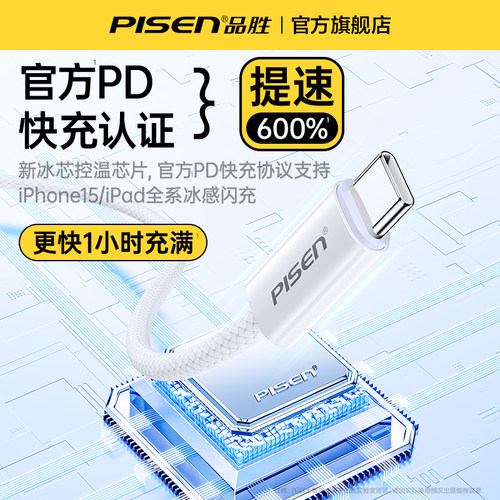 品胜适用苹果17充电线Air16ProMax充电器线iPhone15plus快充usb-c双typec数据线iPad平板ctoc手机笔记本正品 - 图1