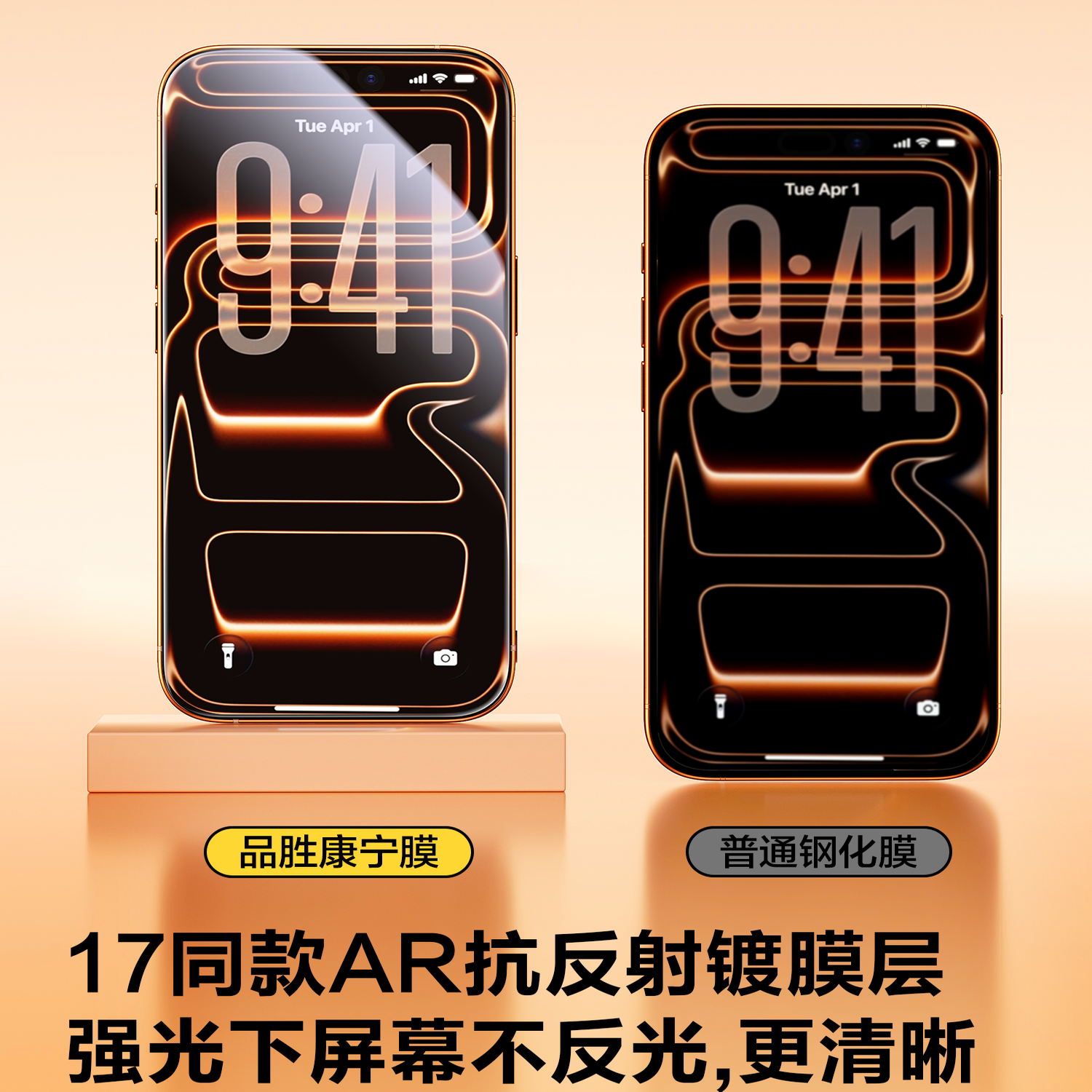 品胜AR抗反射康宁膜适用iPhone17ProMax钢化膜苹果16新款无尘仓15Pro手机贴膜3D热弯全覆盖13/14高清防摔保护 - 图0