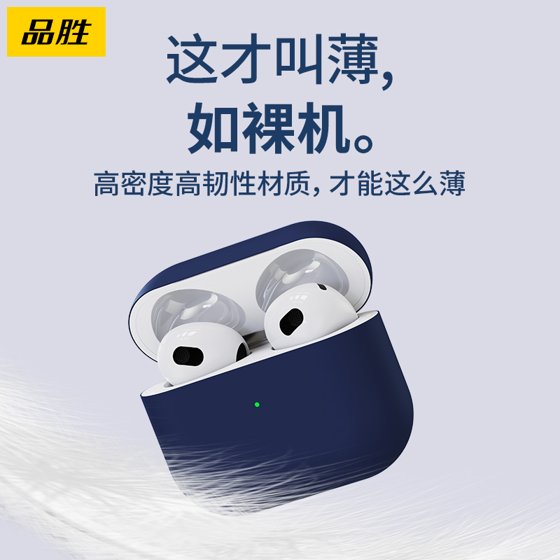 品胜airpods3保护套Airpods3代耳机壳苹果airpodspro三代透明蓝牙软壳airpods无线液态硅胶二代2小众高级适用 - 图3