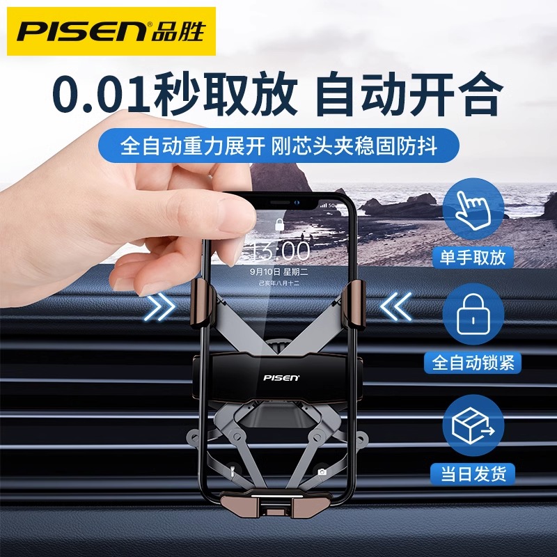  品胜数码车载手机支架/手机座