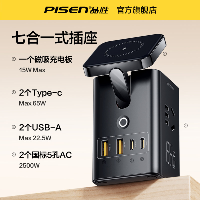  品胜数码手机充电器