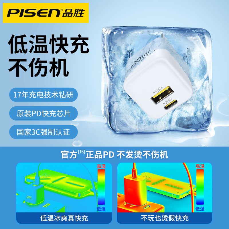 品胜数码旗舰店品胜小冰晶适用iPhone13充电器PD快充20w苹果12Promax插头11手机18W充电头ipad配件双口mini一套装3