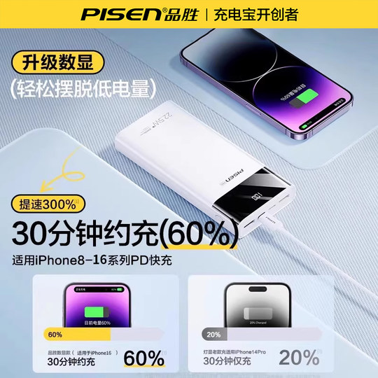Сертифицированный 3C блок питания 丨 Банк питания Pinsheng 22,5 Вт