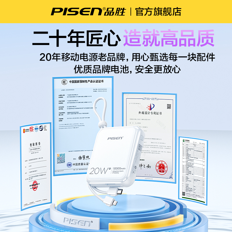 品胜充电宝10000毫安自带线22.5W快充超大容量迷你超薄小巧便携2万移动电源20000适用华为小米苹果15专用-图0