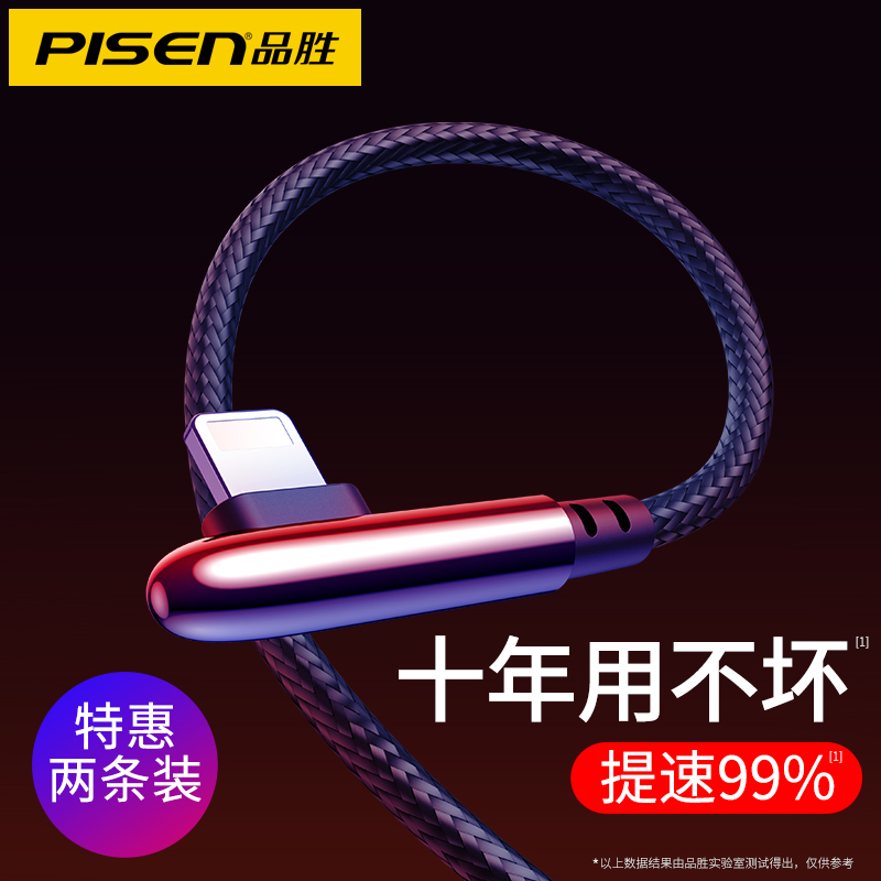 品胜数码旗舰店品胜苹果6数据线iPhone6S充电线器11手机8Plus正品5S快充7P闪充2米加长ios冲电X平板ipad弯头XS Max短iphonex1