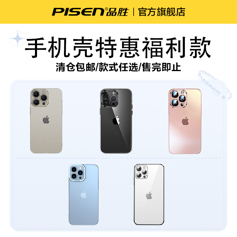 【清仓福利特惠】品胜新款适用苹果15ProMax手机壳液态硅胶iPhone13保护套14Plus超薄防摔镜头全包12纯色软壳