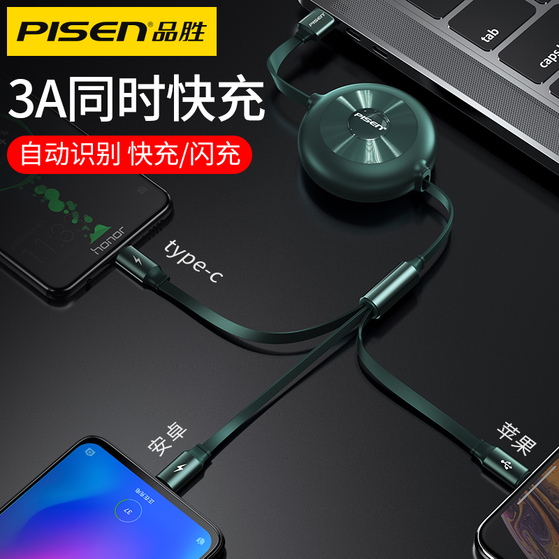 品胜数码旗舰店品胜数据线三合一充电线器一拖三伸缩华为手机快充加长苹果安卓type-c多功能闪充三头二合一车载usb冲iphone1