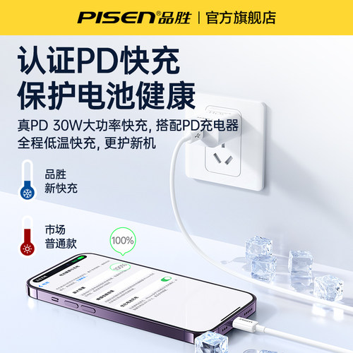 品胜适用苹果17数据线16充电宝充电线器15ProMax手机40wPD快充pd20w加长快速14车载iPad平板闪充30W正品plus - 图2