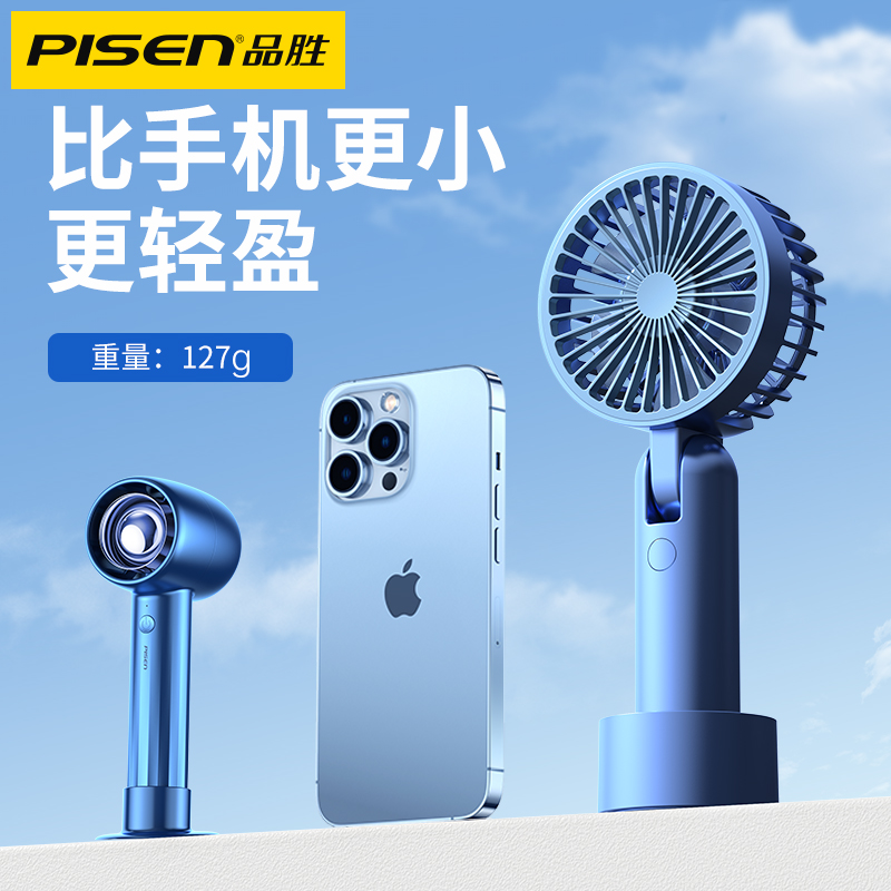 品胜手持便携式随身小型无叶电风扇 品胜数码USB风扇