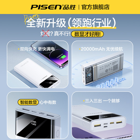 3C certified power bank丨Pinsheng power bank 22.5W