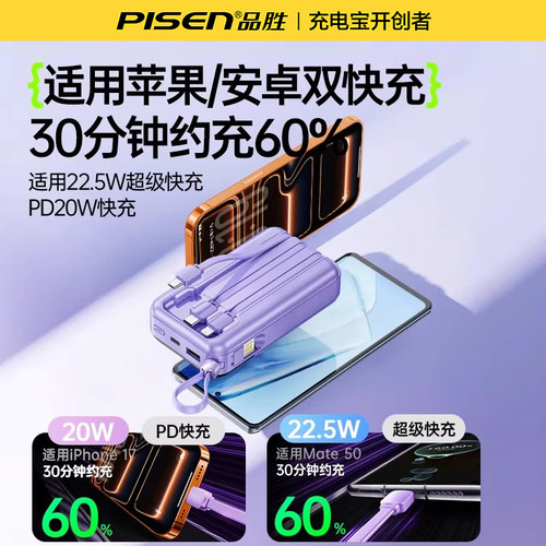 【充电宝3C认证】品胜20000毫安充电宝自带四线大容量超薄小巧便携政府补贴移动电源适用苹果17华为可上飞机 - 图0