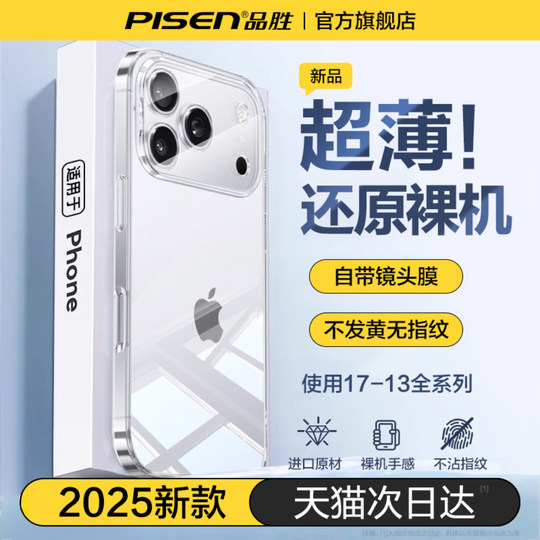 品胜适用苹果17promax透明手机壳iphone17保护套新款Air自带镜头膜16pro防摔15超薄14散热13高级感12磁吸11ip