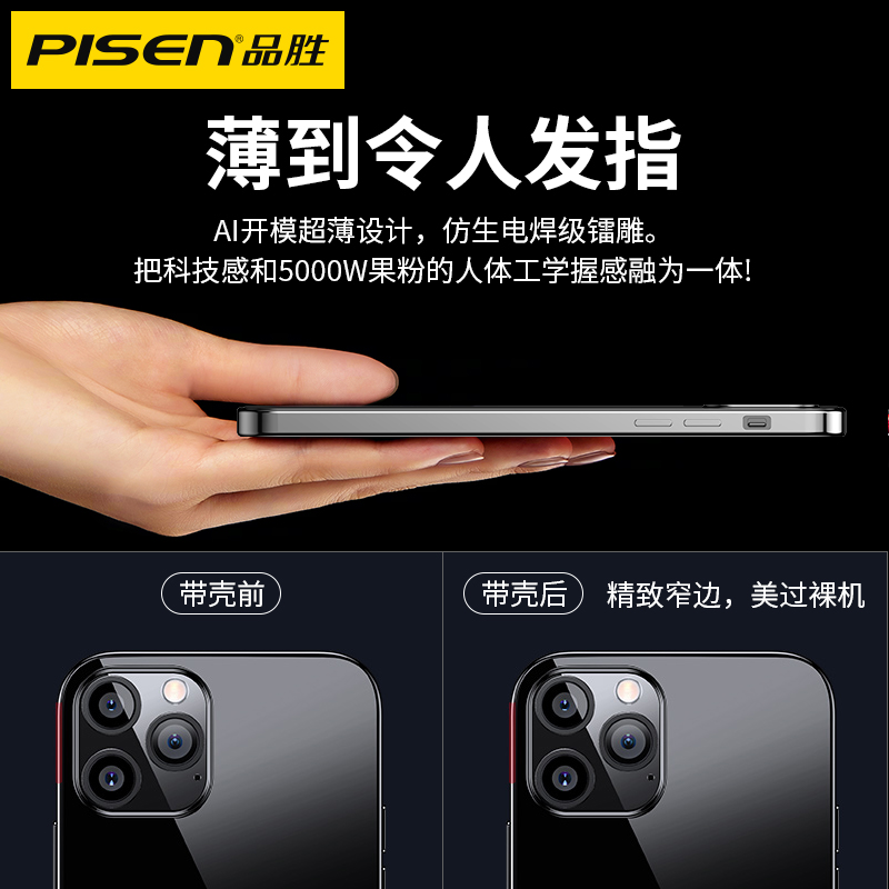 品胜数码旗舰店品胜适用于苹果12手机壳iPhone12ProMax透明mini硅胶超薄12pro防摔镜头全包新款超薄直边por保护套十二女男2