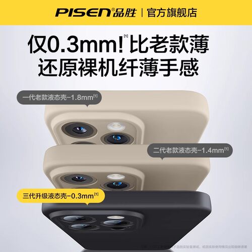 品胜新款适用苹果17promax手机壳液态硅胶iphone16pro保护ip15超薄防摔14Plus全包散热13pm透明软Air高级男女 - 图2