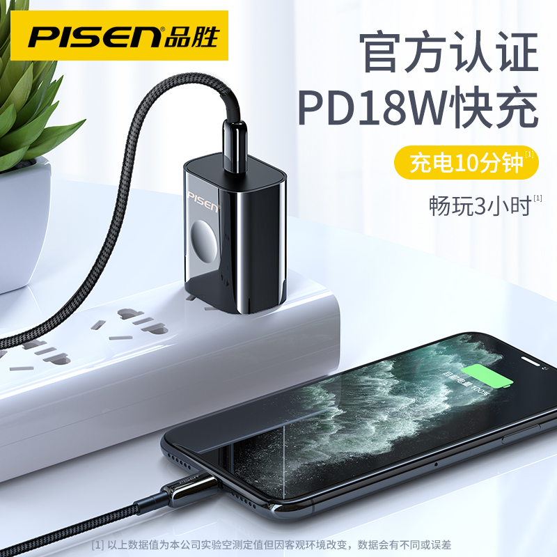 品胜数码旗舰店品胜苹果PD快充18W充电器头iPhone11一套装XS Max手机Pro Max快速8Plus闪充iPad数据线X插头xr正品8P无线通用1