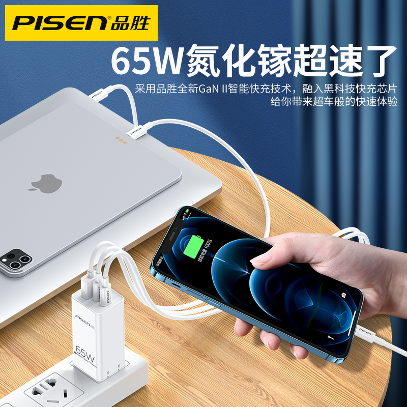 品胜数码旗舰店品胜65w氮化镓充电器iPhone13快充头2米适用PD20w苹果12套装11笔记本macbook华为电脑iPad小米11魅族一加手机2