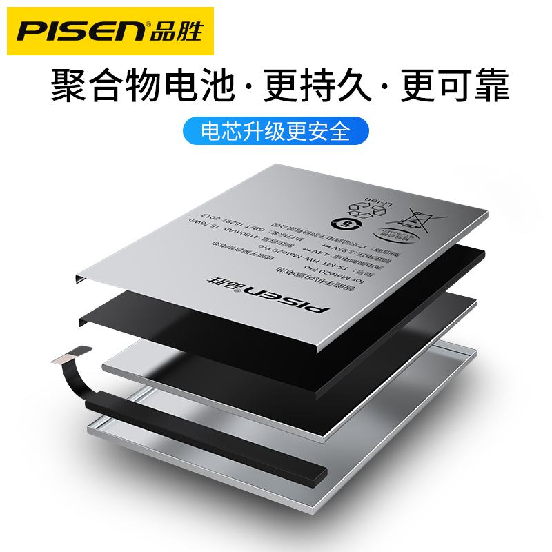 品胜数码旗舰店品胜适用于华为P10电池mate9荣耀V10手机P8荣耀10P20Pro电板G9/nova荣耀Play/8x大容量Note10畅玩5X畅享9plus2