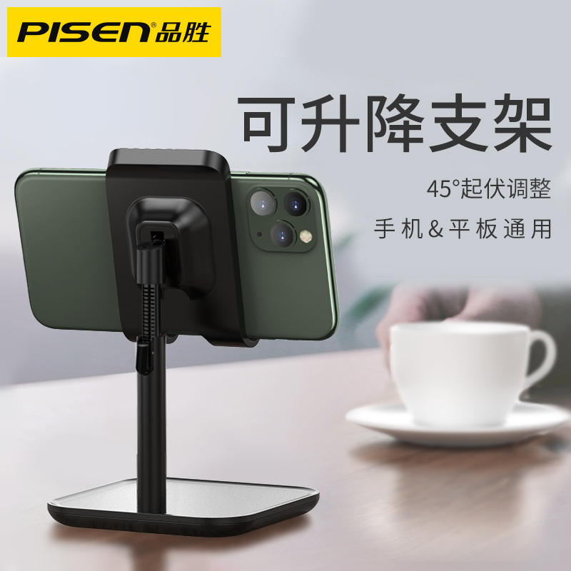 品胜数码旗舰店品胜手机直播支架懒人桌面可调节ipad平板支夹电脑pad万能通用视频看电视简约支驾多功能支撑抖音神器固定3
