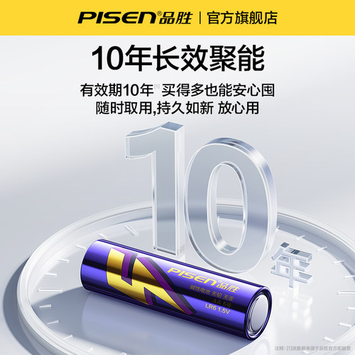 品胜碱性电池5号7号儿童玩具电动遥控器鼠标五七号电视空调干电池正品智能门锁电子密码锁1.5V官方旗舰店 - 图1