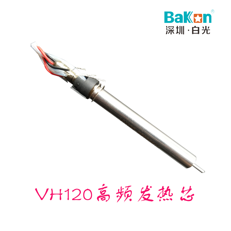 BAKON深圳白光VH90120 150 200 300W高频发热芯纯银发热丝BK2000 - 图2