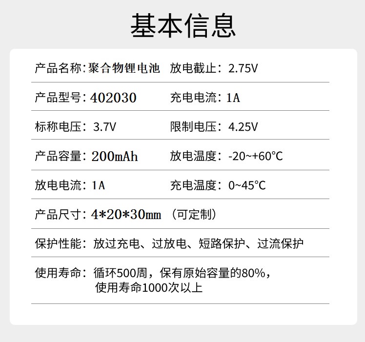 3.7v聚合物锂电池402030通用可充电体重秤行车记录仪导航任e行EX4