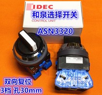 IDEC and Quan ASN3320N knob switch ASN2110 01 22 self-reset selection switch 2120