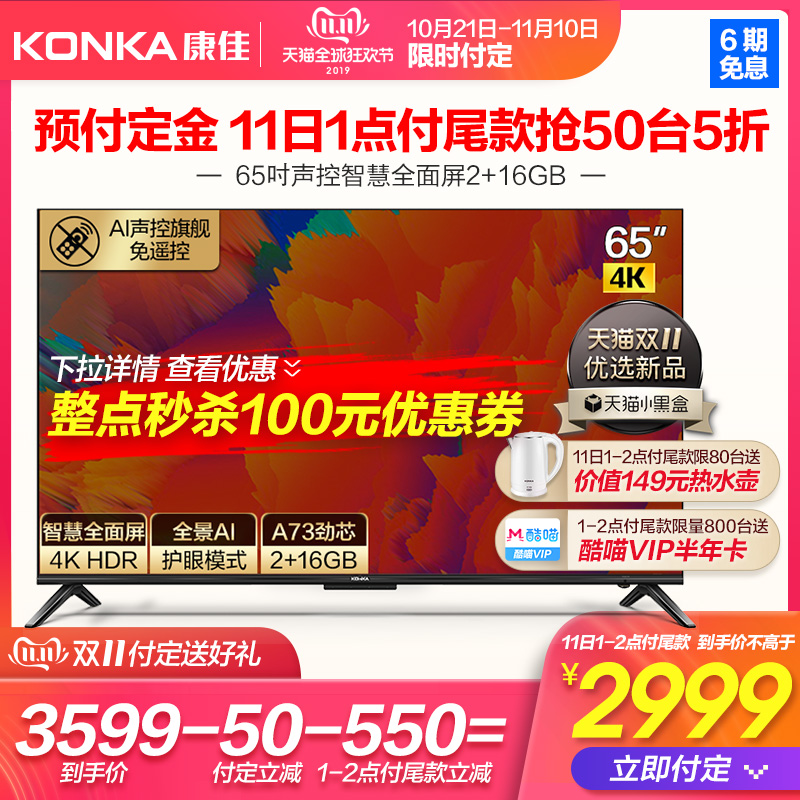 60 高清网络智能液晶电视机 4K 英寸智慧全面屏 65 65G5U 康佳 Konka 60 高清网络智能液晶电视机 4K 英寸智慧全面屏 65 65G5U 康佳 Konka