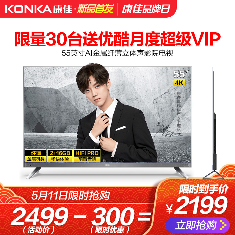 65 60 液晶电视机彩电 WIFI 高清网络智能 4K 英寸 55 55G3U 康佳 Konka 65 60 液晶电视机彩电 WIFI 高清网络智能 4K 英寸 55 55G3U 康佳 Konka