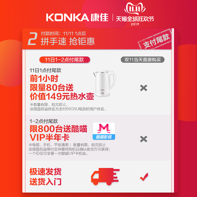 60 高清网络智能液晶电视机 4K 英寸智慧全面屏 65 65G5U 康佳 Konka 60 高清网络智能液晶电视机 4K 英寸智慧全面屏 65 65G5U 康佳 Konka