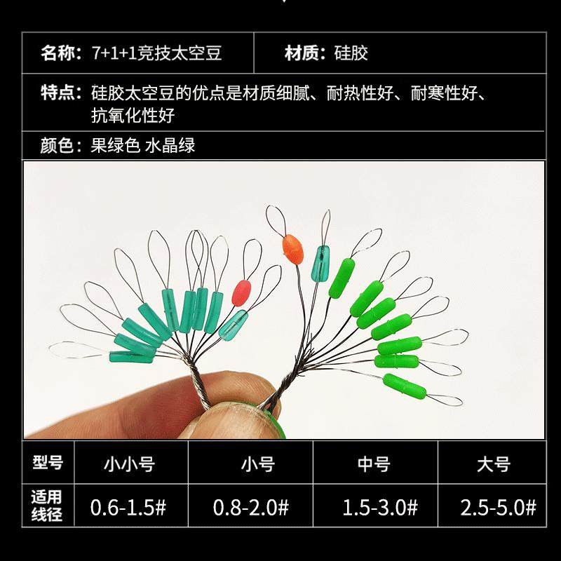 硅胶超紧太空豆7+2特级竞技线组配件软丝果绿色豆水晶绿垂钓用品,淘宝优惠券,粉丝福利购,淘宝优惠卷