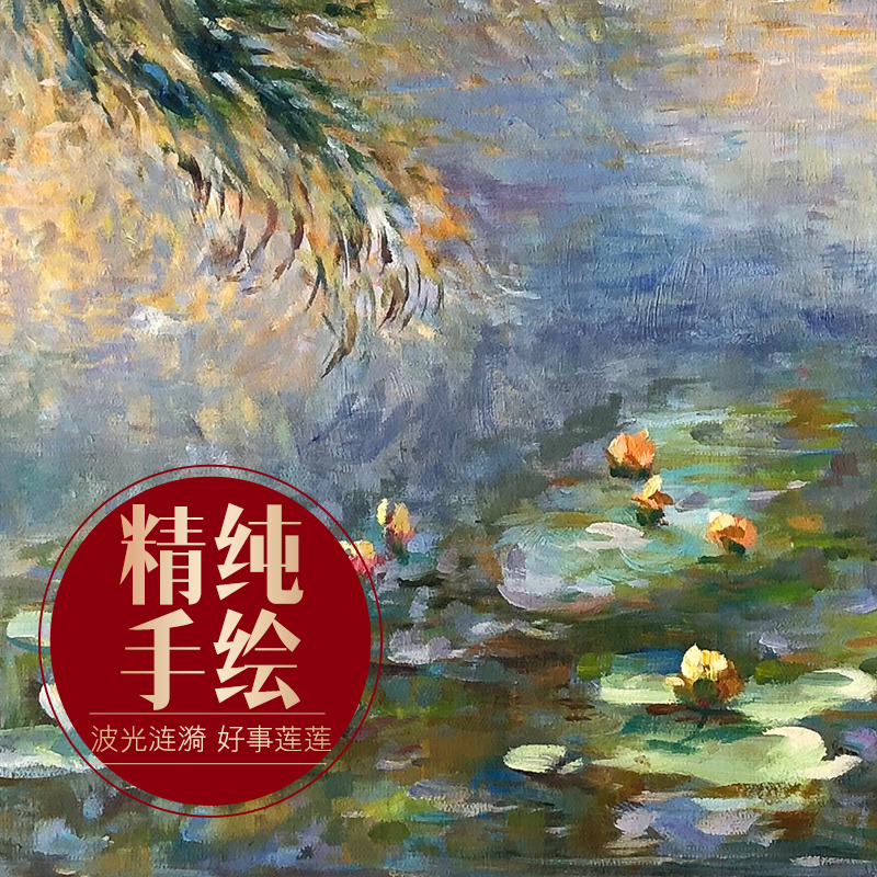 美式卧室床头装饰画轻奢简美客厅挂画莫奈名画印象派手绘油画睡莲-图3